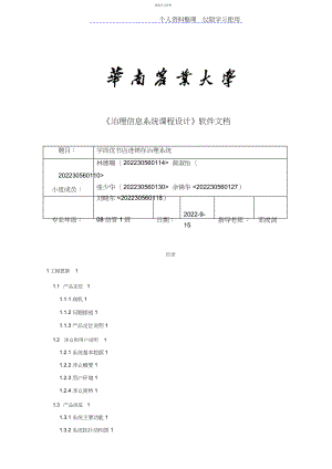 2022年管理信息系统课程方案.docx