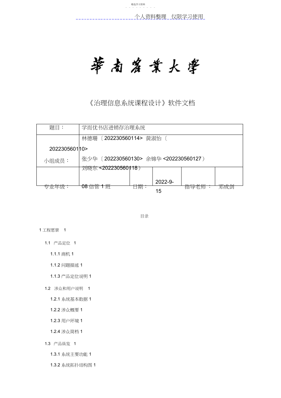 2022年管理信息系统课程方案.docx_第1页