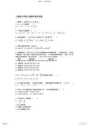 2022年人教版七年级上册期中数学试卷汇编 .pdf