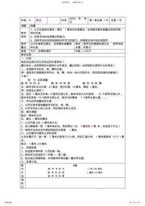 2022年人教版三年级数学上册第一二单元教案表格式共节 .pdf