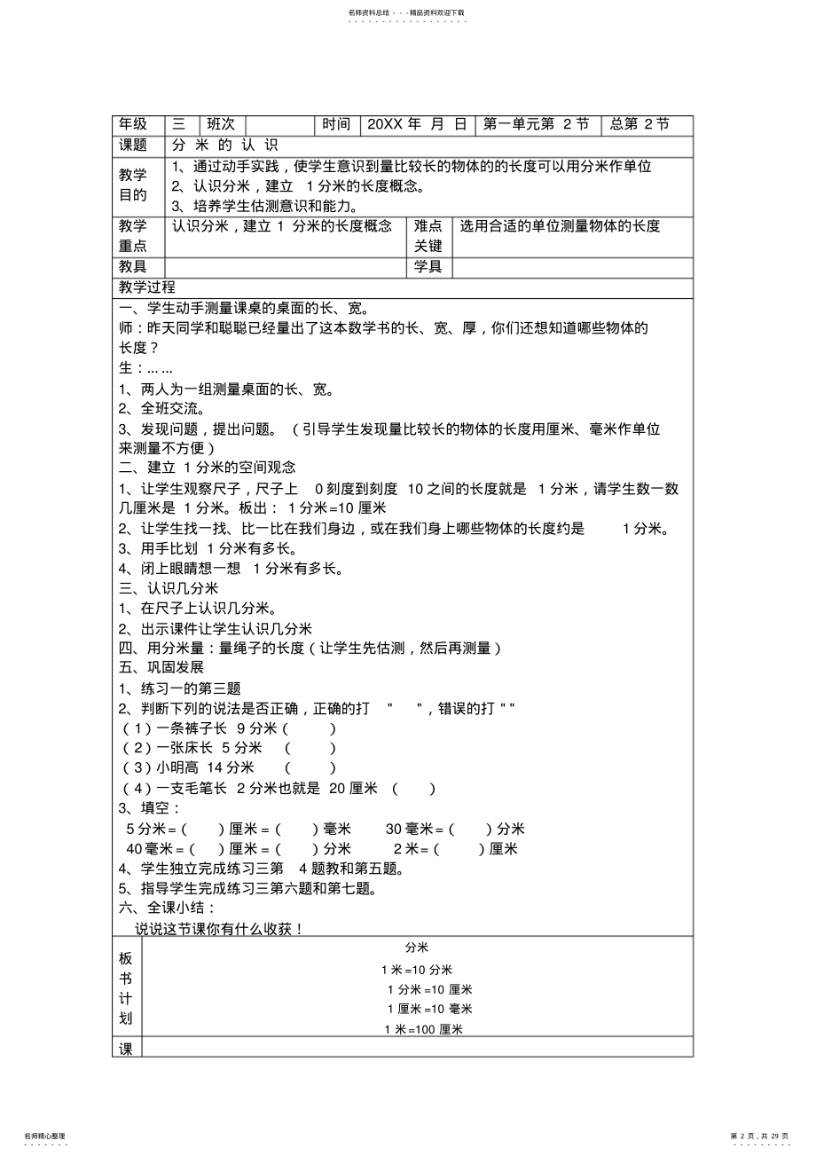 2022年人教版三年级数学上册第一二单元教案表格式共节 .pdf_第2页