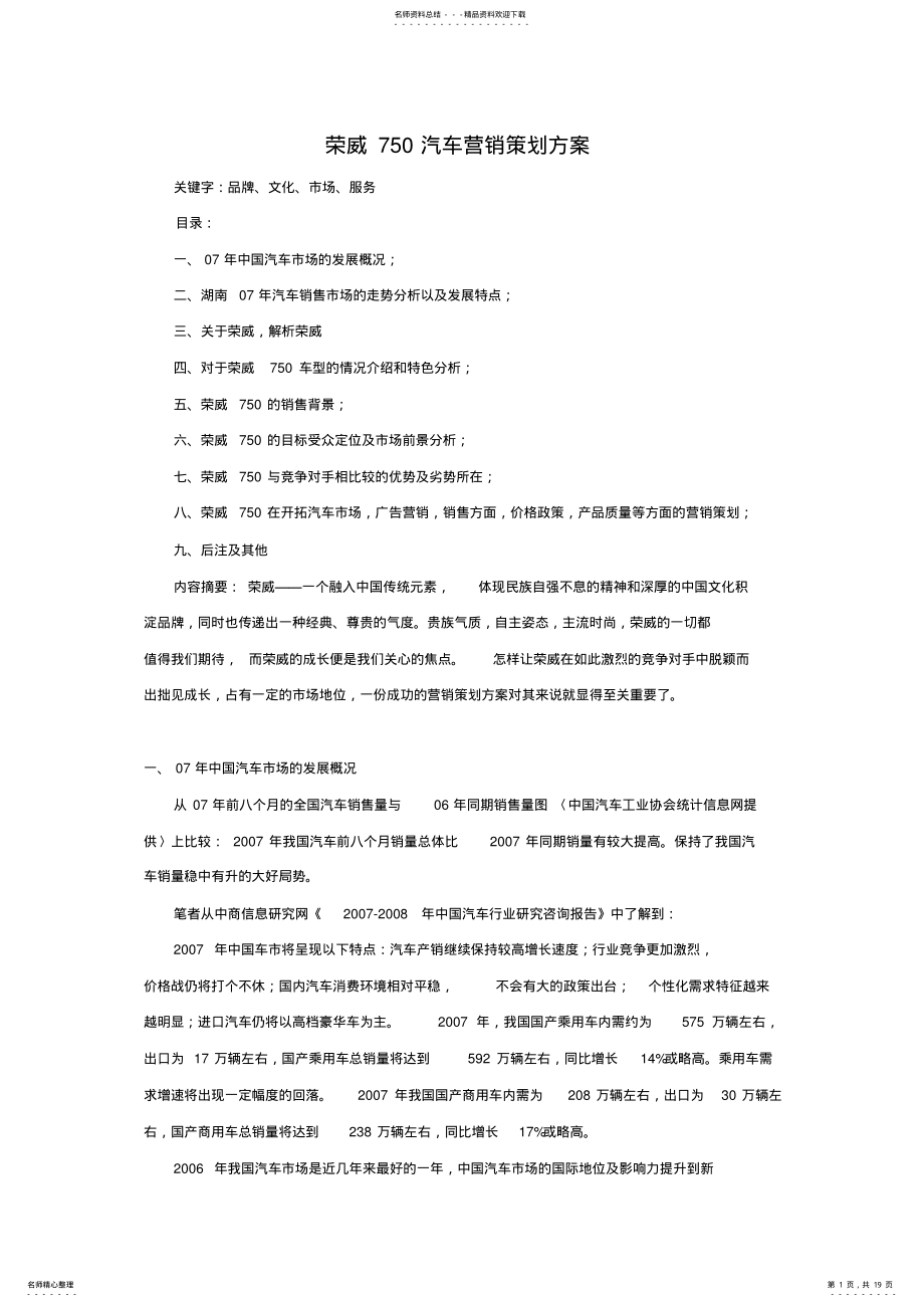 2022年荣威汽车营销策划方案 .pdf_第1页