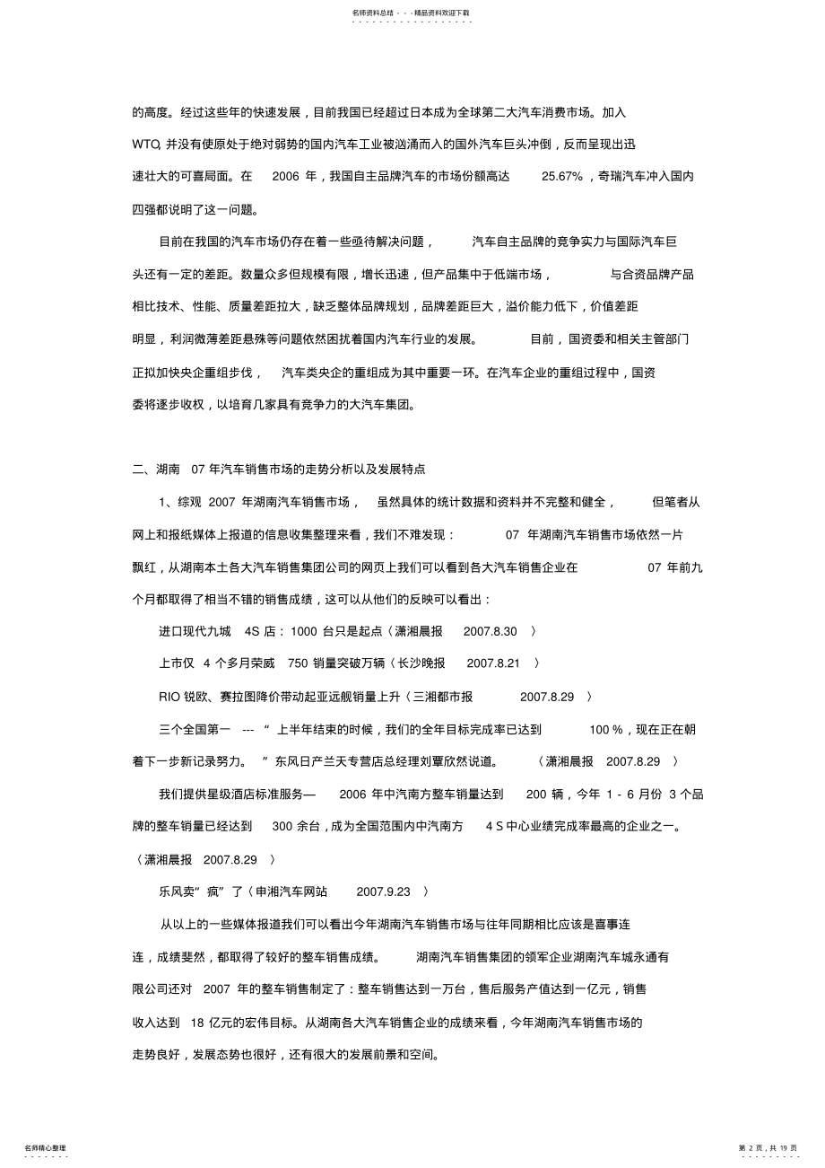 2022年荣威汽车营销策划方案 .pdf_第2页