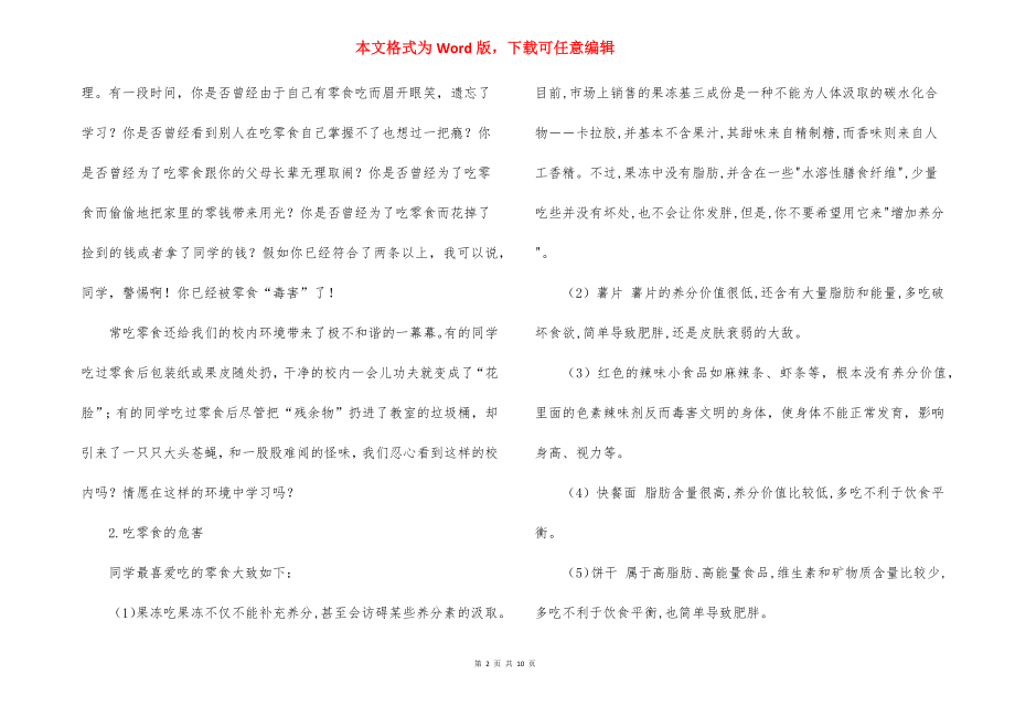 清洁活动方案两篇.docx_第2页