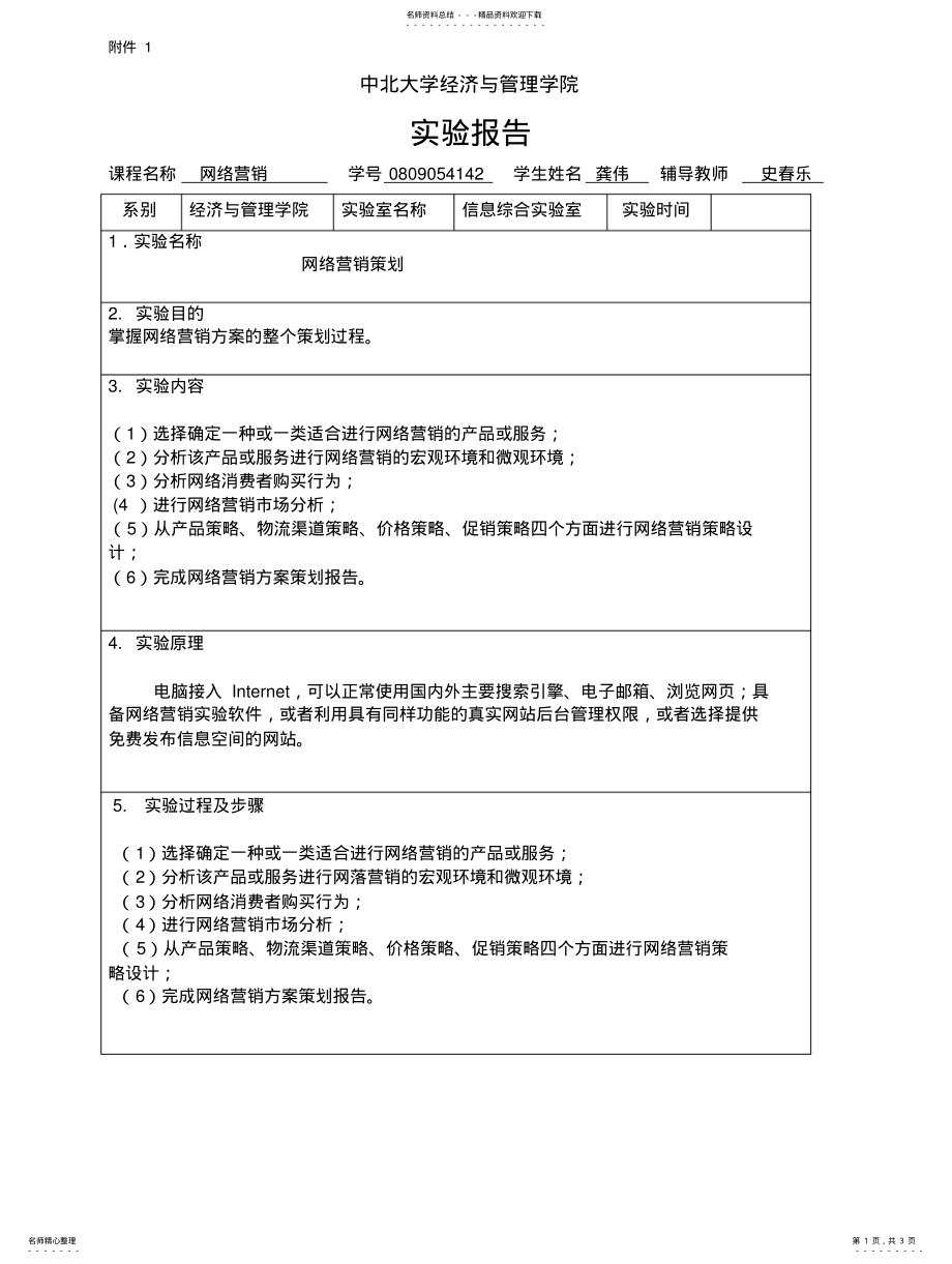 2022年网络营销实验三文 .pdf_第1页