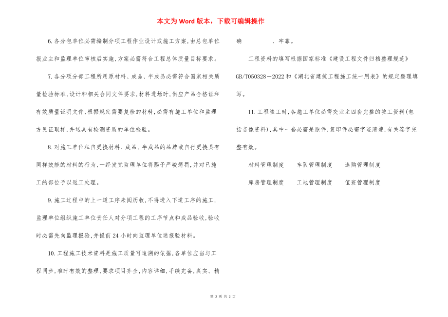 建筑安装公司工程质量管理规定.docx_第2页