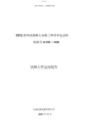 2022年试制工作总结报告.docx