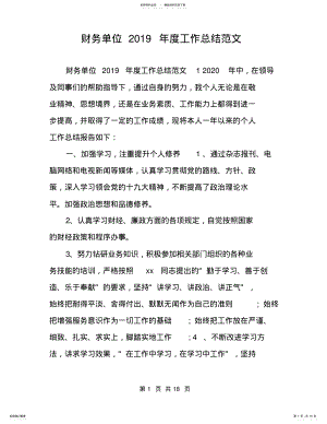 2022年财务单位年度工作总结范文 .pdf