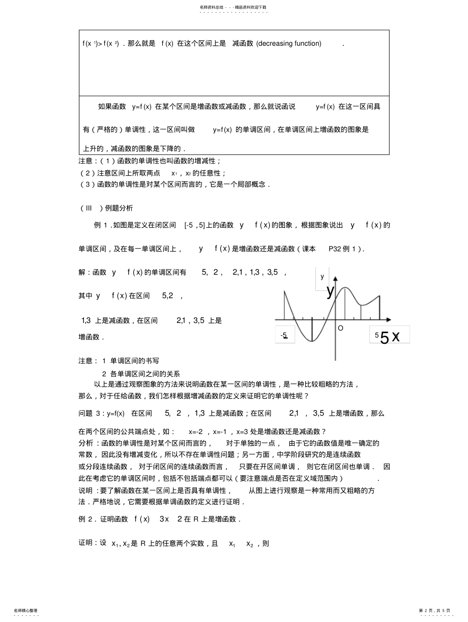 2022年人教版高中数学必修一《集合与函数概念》之《函数的单调性与最大值》学案设计 .pdf_第2页