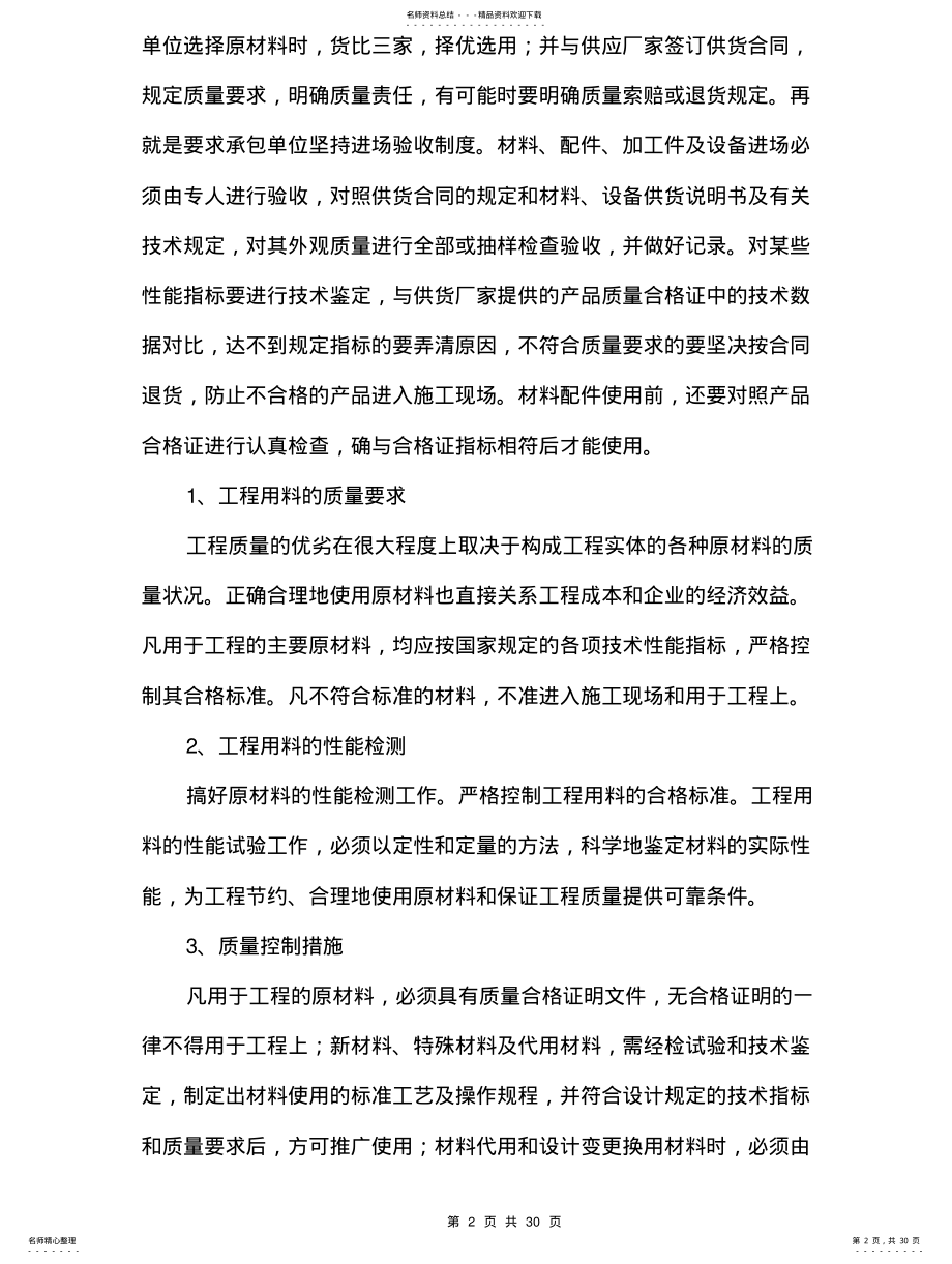 2022年装饰装修工程监理实施细则 .pdf_第2页