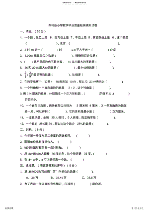 2022年西师版小学数学毕业试卷及答案,推荐文档 .pdf