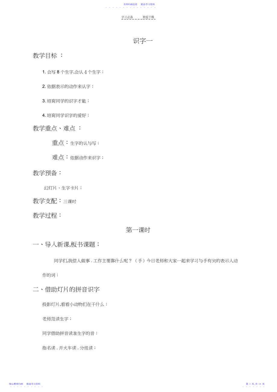 2022年二年级语文教案识字.docx_第1页