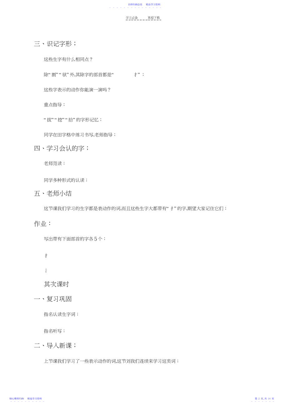 2022年二年级语文教案识字.docx_第2页