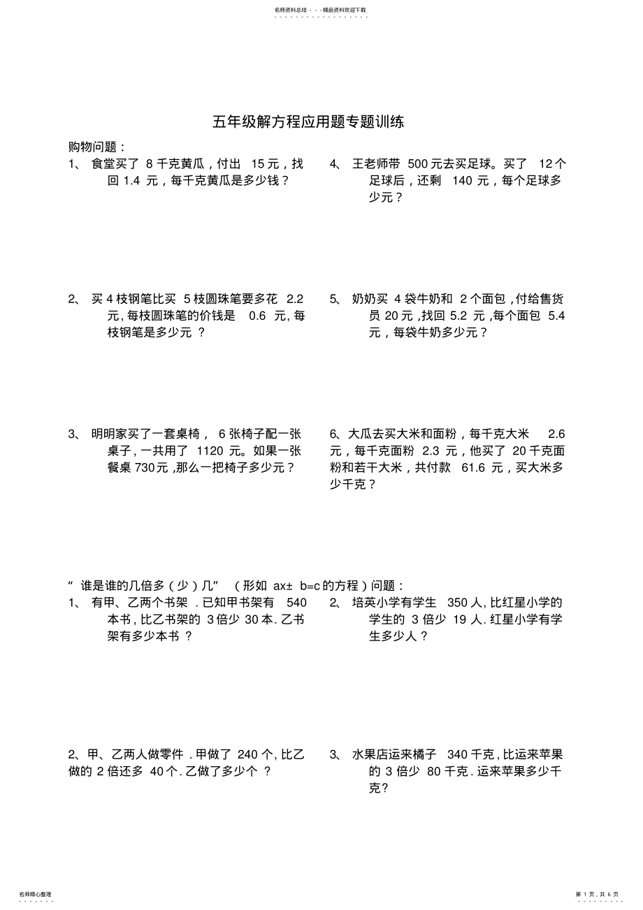 2022年五年级解方程应用题专题训练 .pdf_第1页