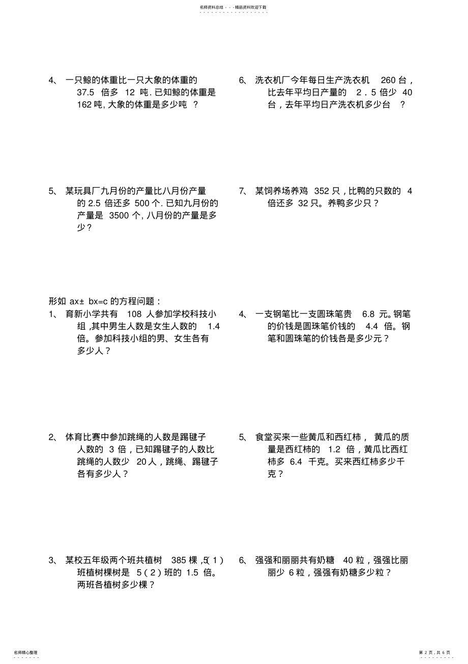 2022年五年级解方程应用题专题训练 .pdf_第2页