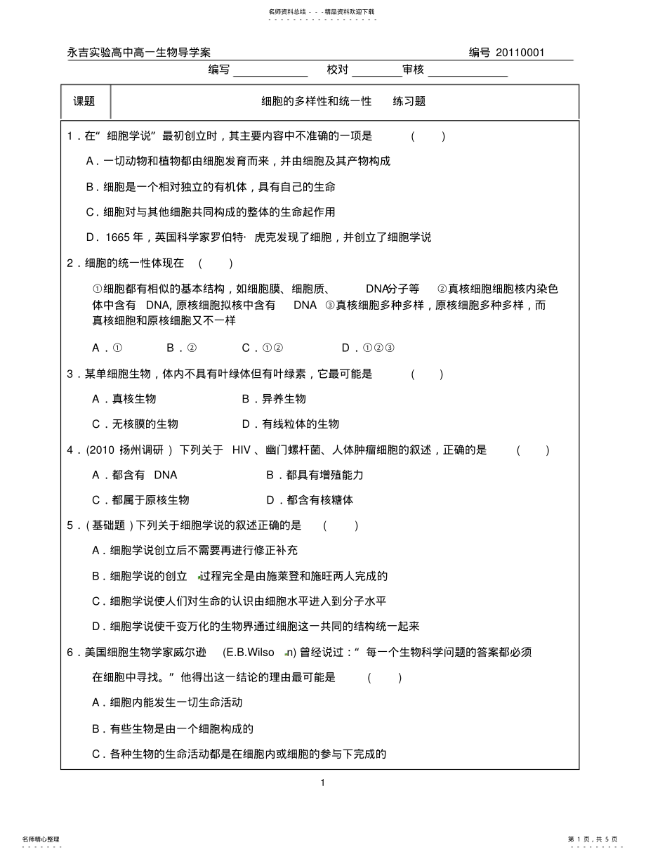 2022年细胞的多样性和统一性习题定义 .pdf_第1页