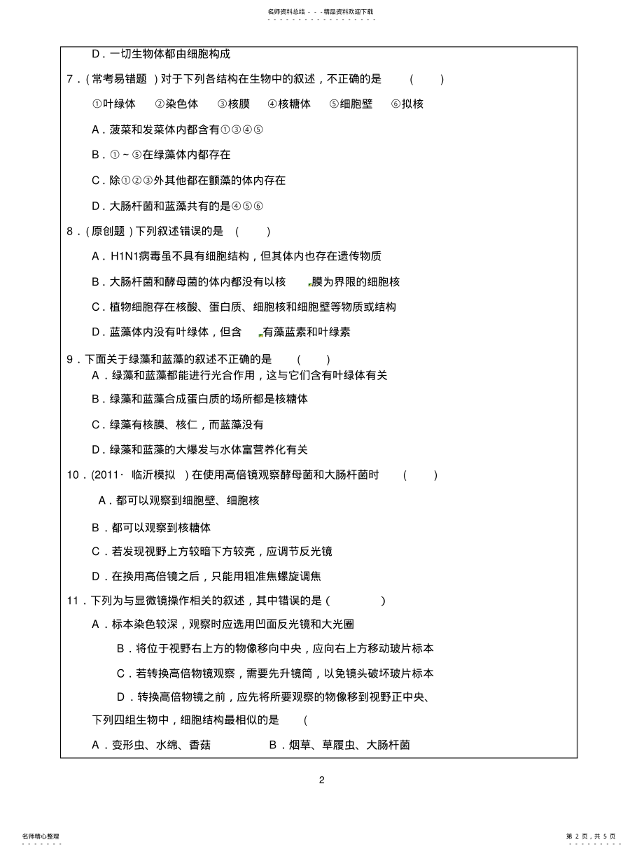 2022年细胞的多样性和统一性习题定义 .pdf_第2页