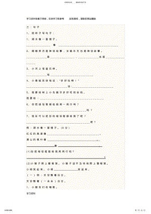 2022年二年级语文上册句子练习题 .pdf