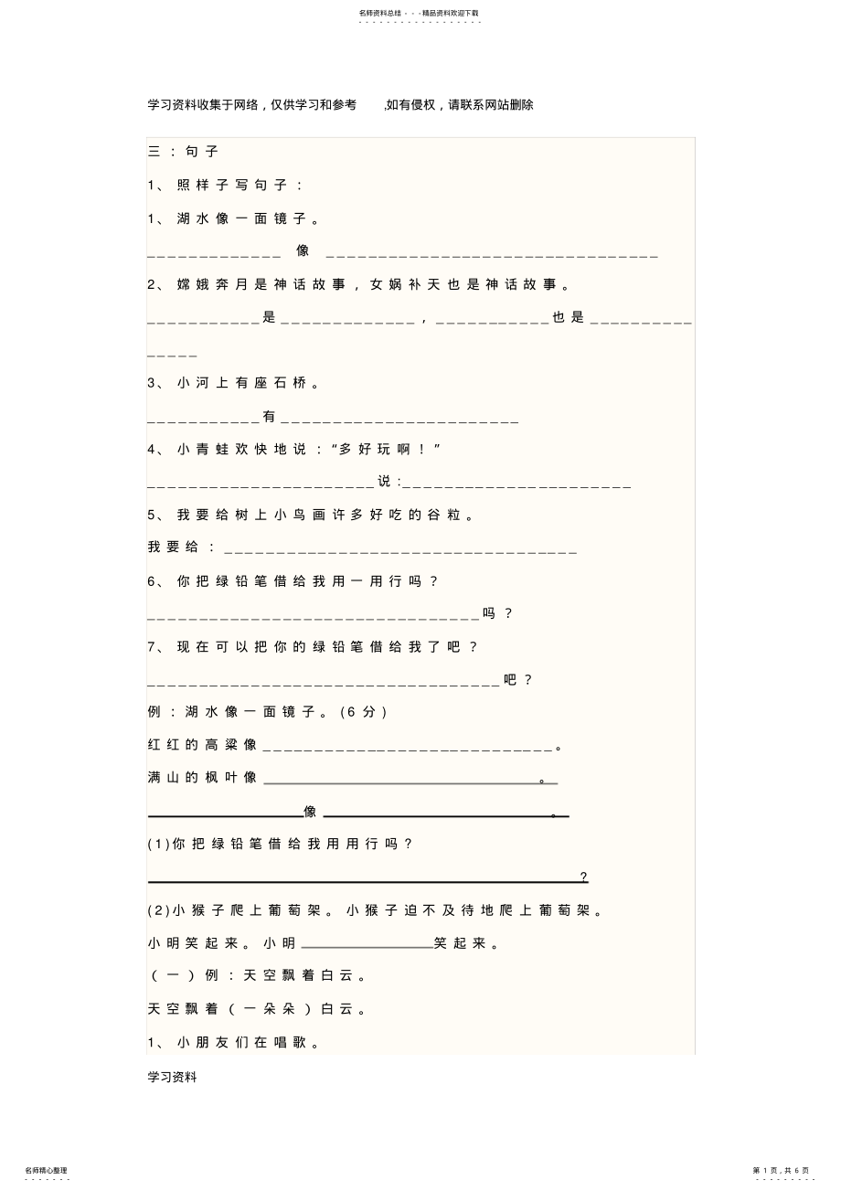 2022年二年级语文上册句子练习题 .pdf_第1页