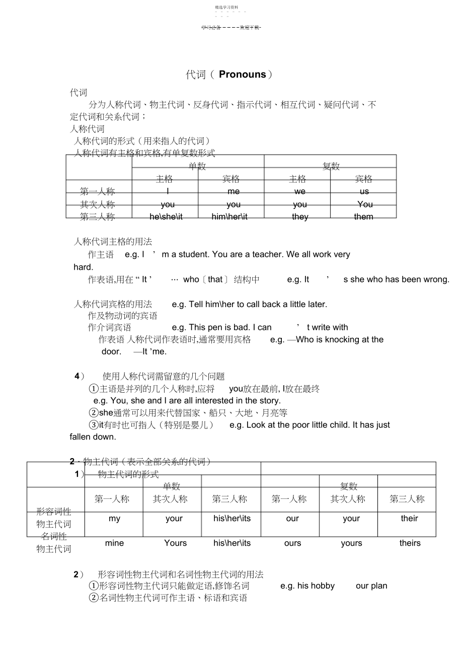 2022年中考英语语法专题复习.docx_第1页