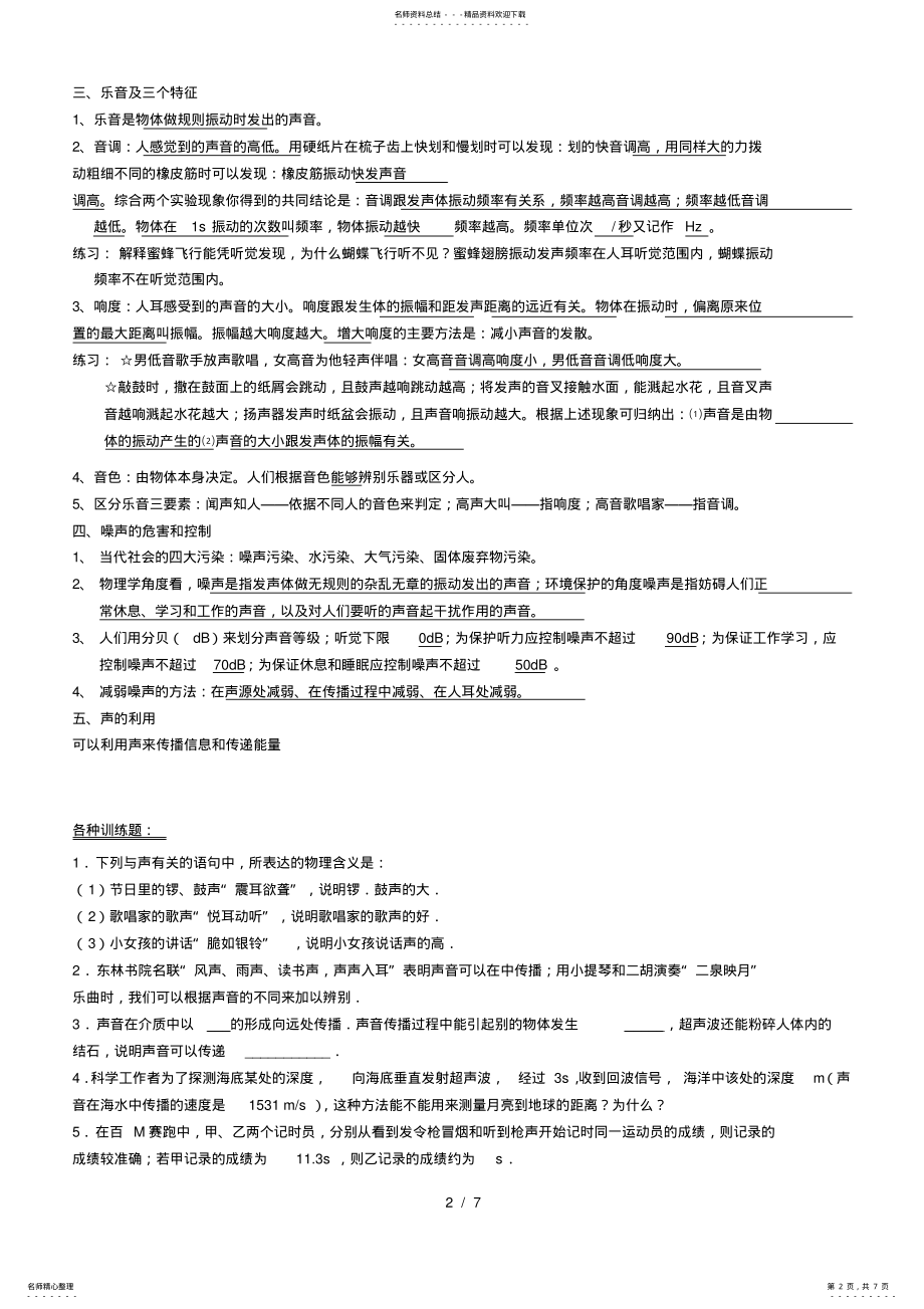 2022年中考物理总复习声现象知识点及习题 .pdf_第2页