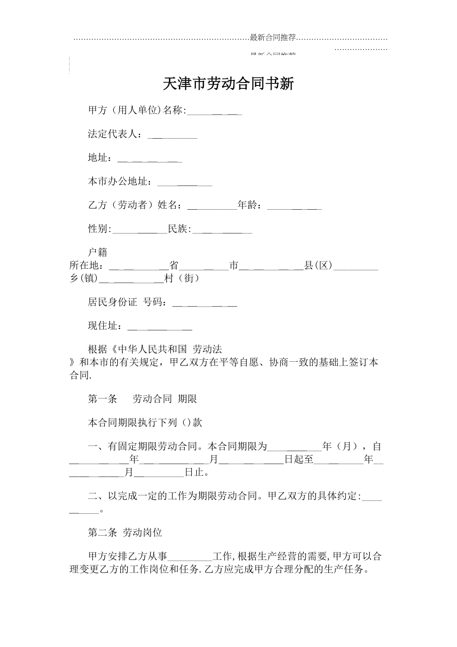 2022年天津市劳动合同书新.doc_第2页