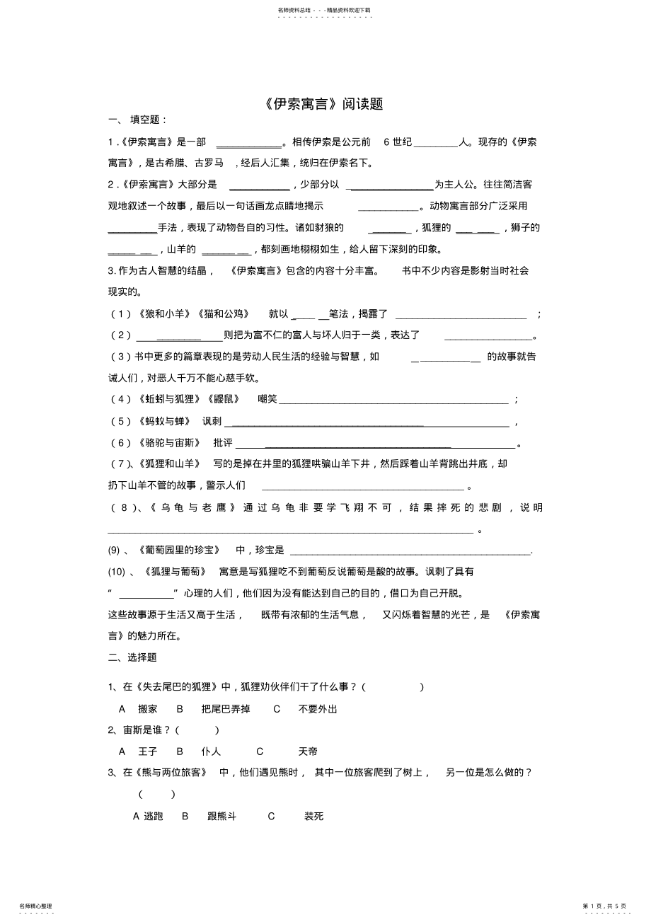 2022年伊索寓言试题整理 .pdf_第1页