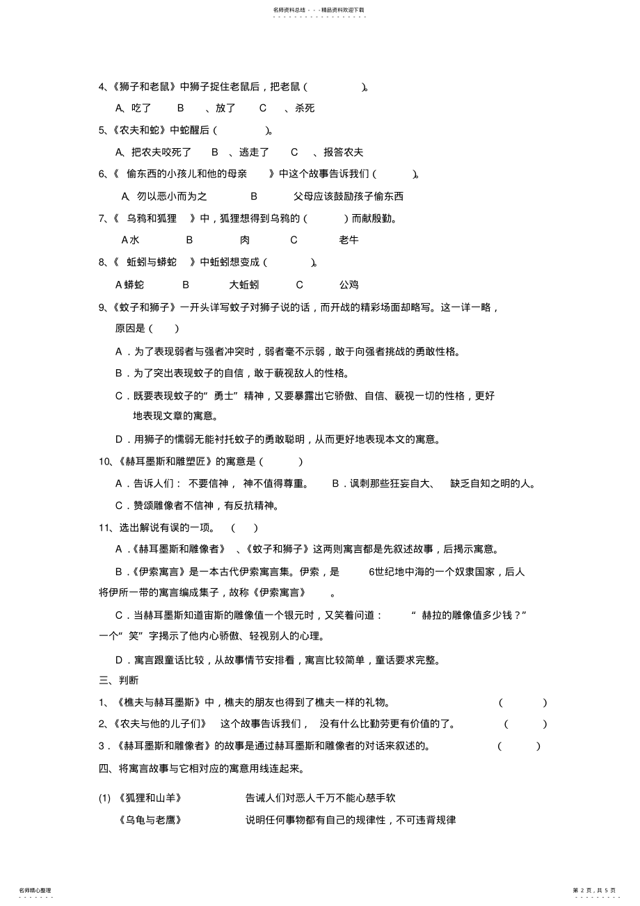 2022年伊索寓言试题整理 .pdf_第2页