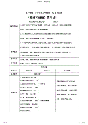 2022年人音版蝈蝈和蛐蛐教案 .pdf