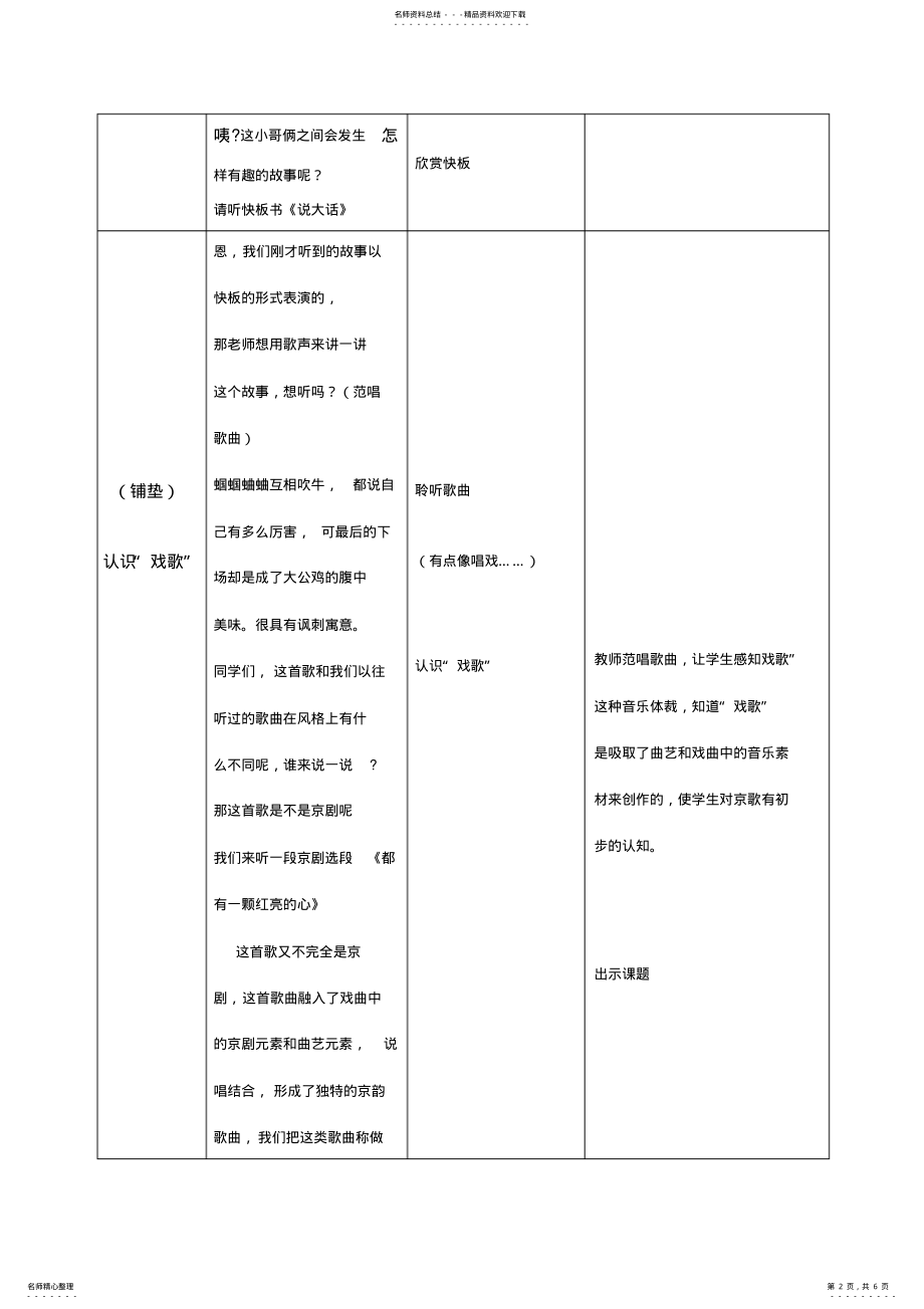 2022年人音版蝈蝈和蛐蛐教案 .pdf_第2页