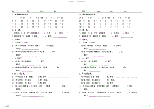 2022年二年级数学下册平均分练习题 .pdf