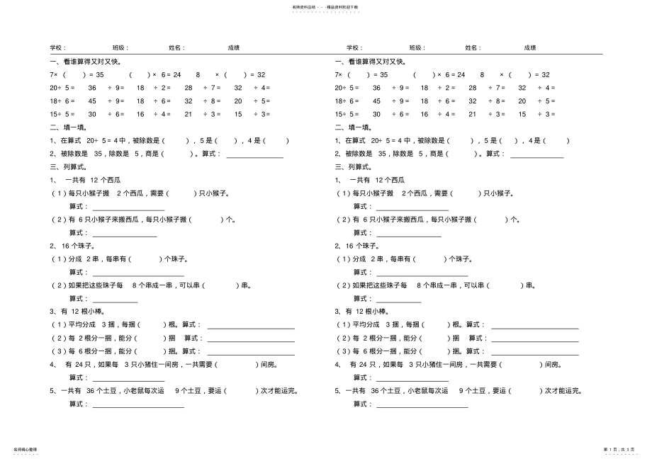 2022年二年级数学下册平均分练习题 .pdf_第1页