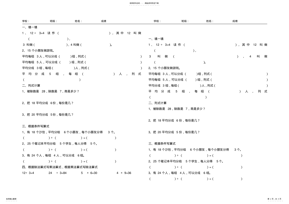 2022年二年级数学下册平均分练习题 .pdf_第2页