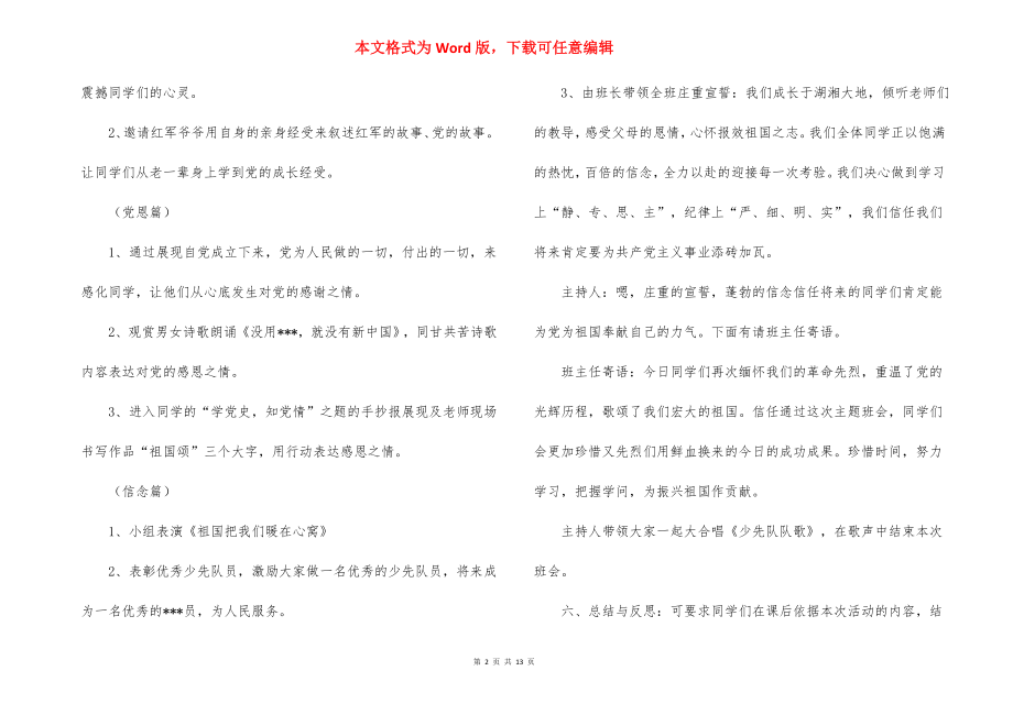 爱党教育主题班会活动策划方案_1.docx_第2页