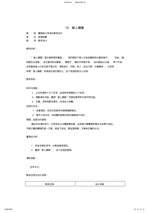 2022年二年级上语文教案.盲人摸象冀教版 .pdf