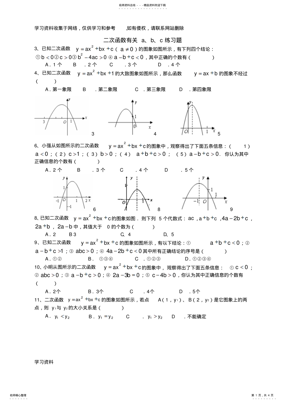 2022年二次函数有关abc练习题 .pdf_第1页