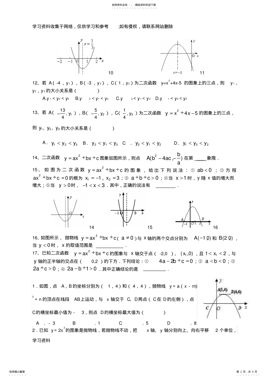 2022年二次函数有关abc练习题 .pdf_第2页