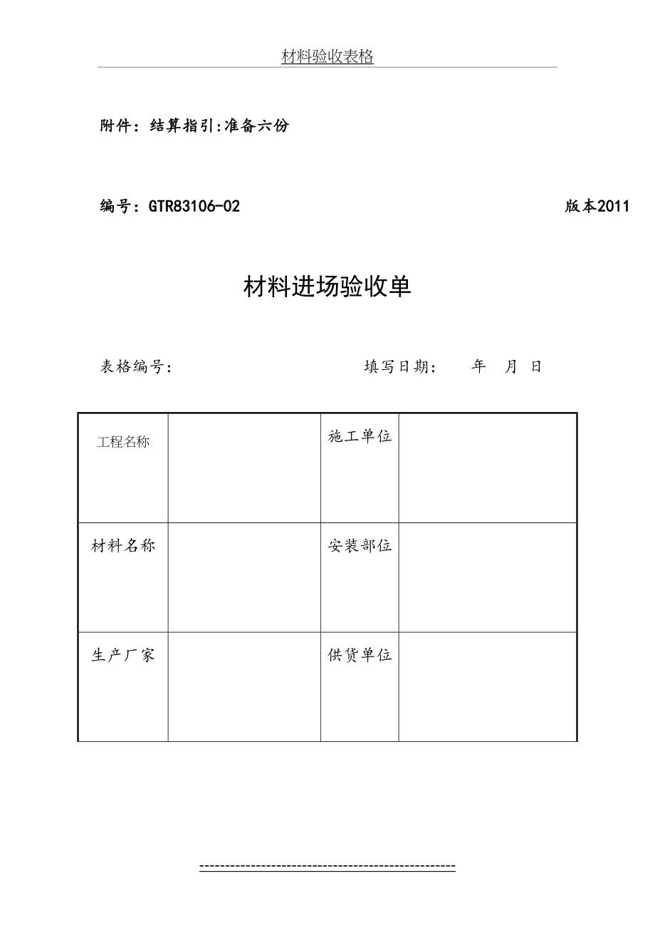 材料验收表格.doc_第2页