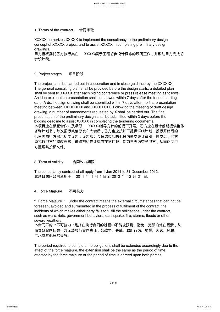 2022年中英文项目合同对照 .pdf_第2页