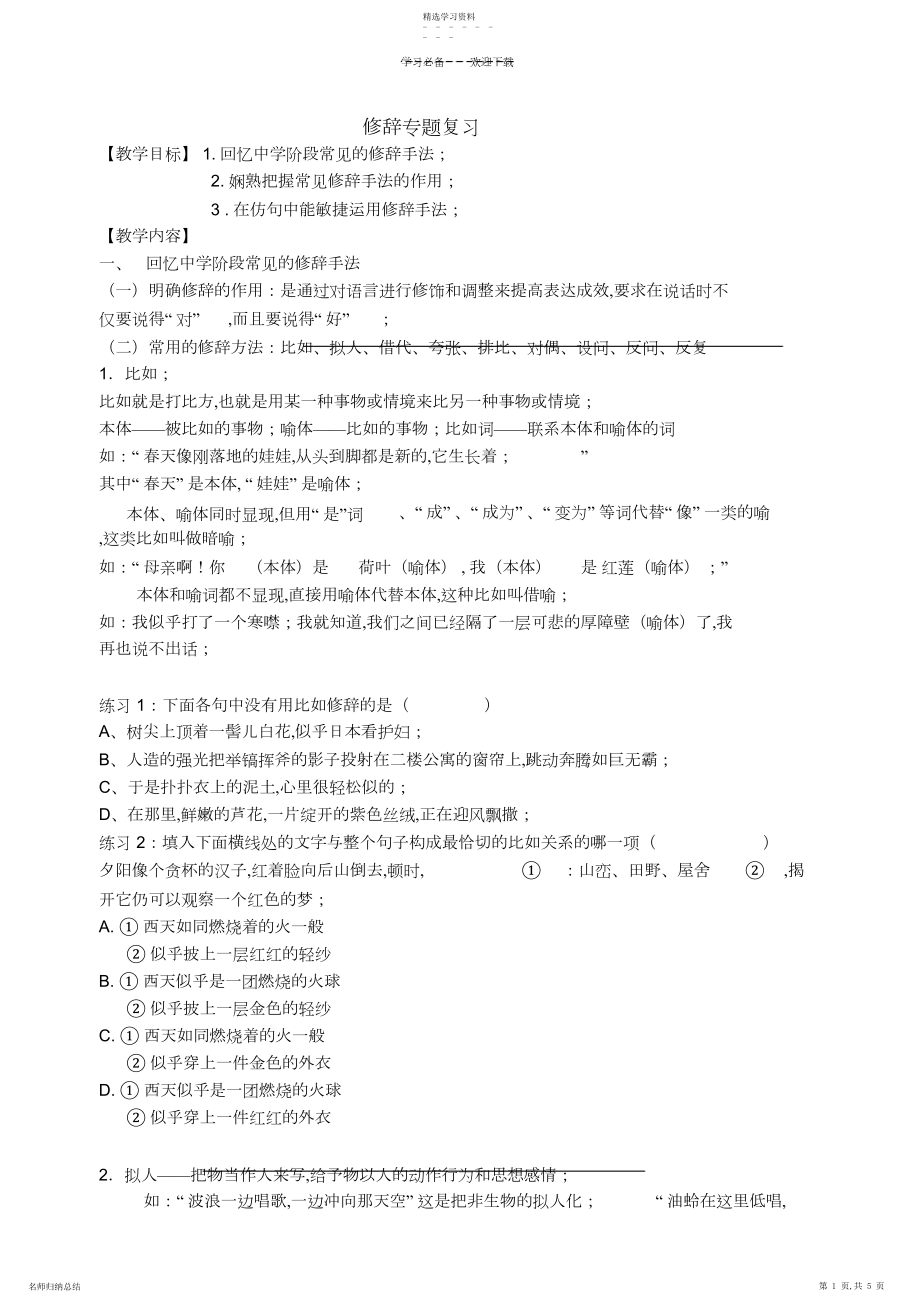 2022年中考修辞教案.docx_第1页