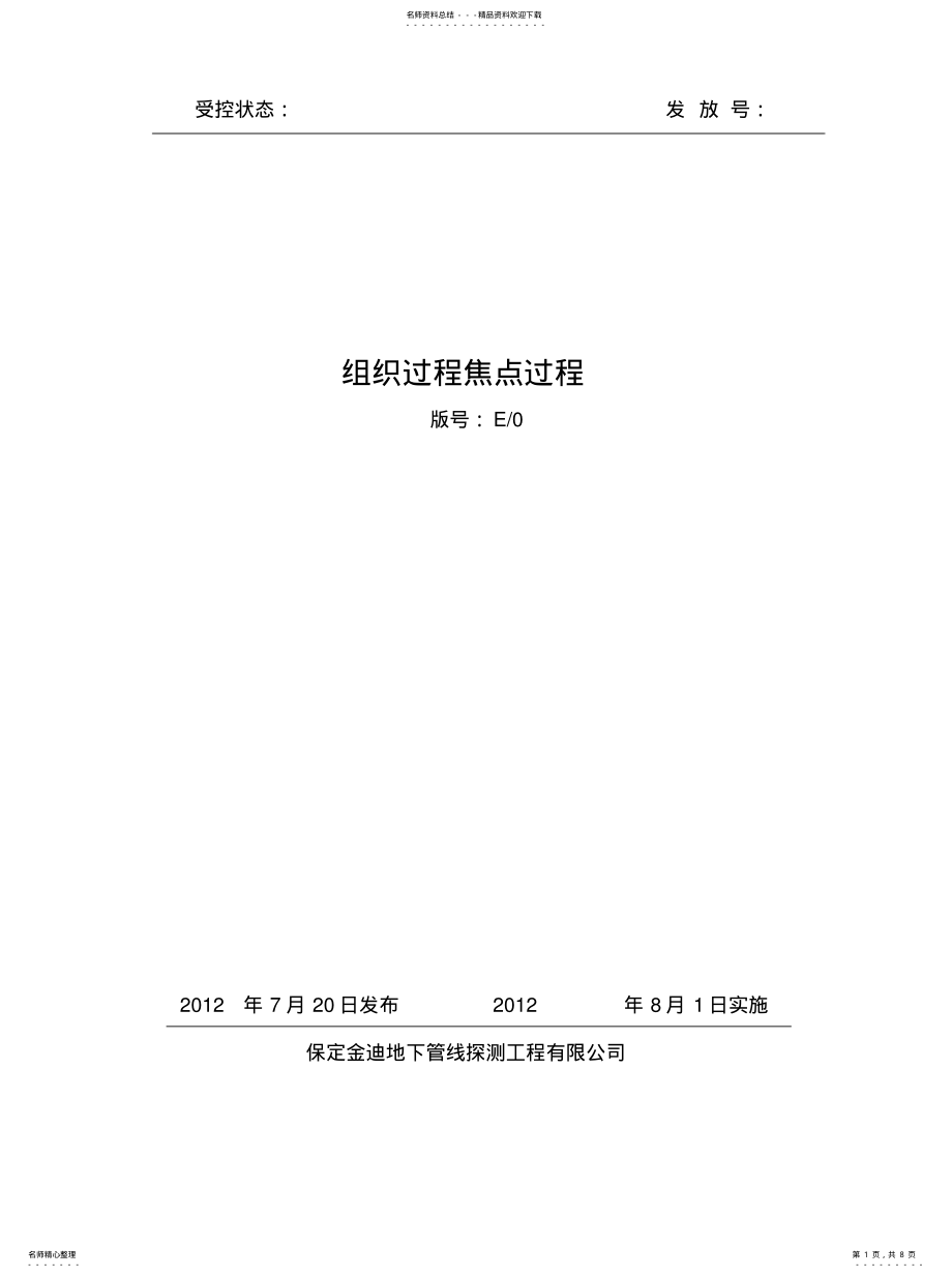 2022年组织过程焦点过程实用 .pdf_第1页