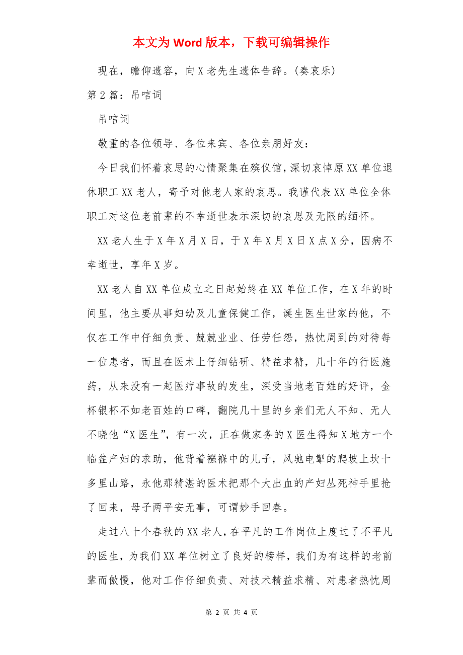 吊唁主持词（共3篇）.docx_第2页