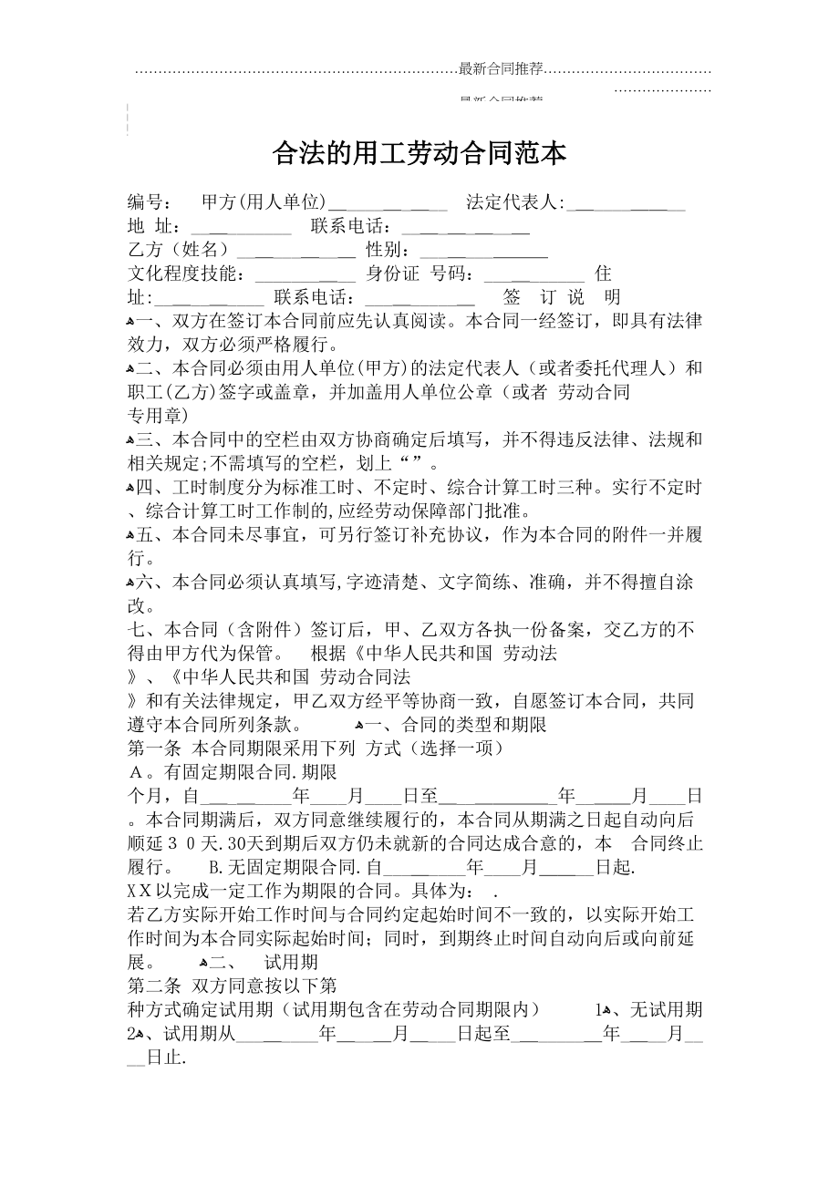 2022年合法的用工劳动合同范本.doc_第2页