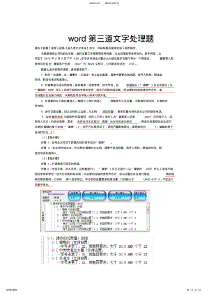 2022年二级msoffice真题第套完整解析 2.pdf