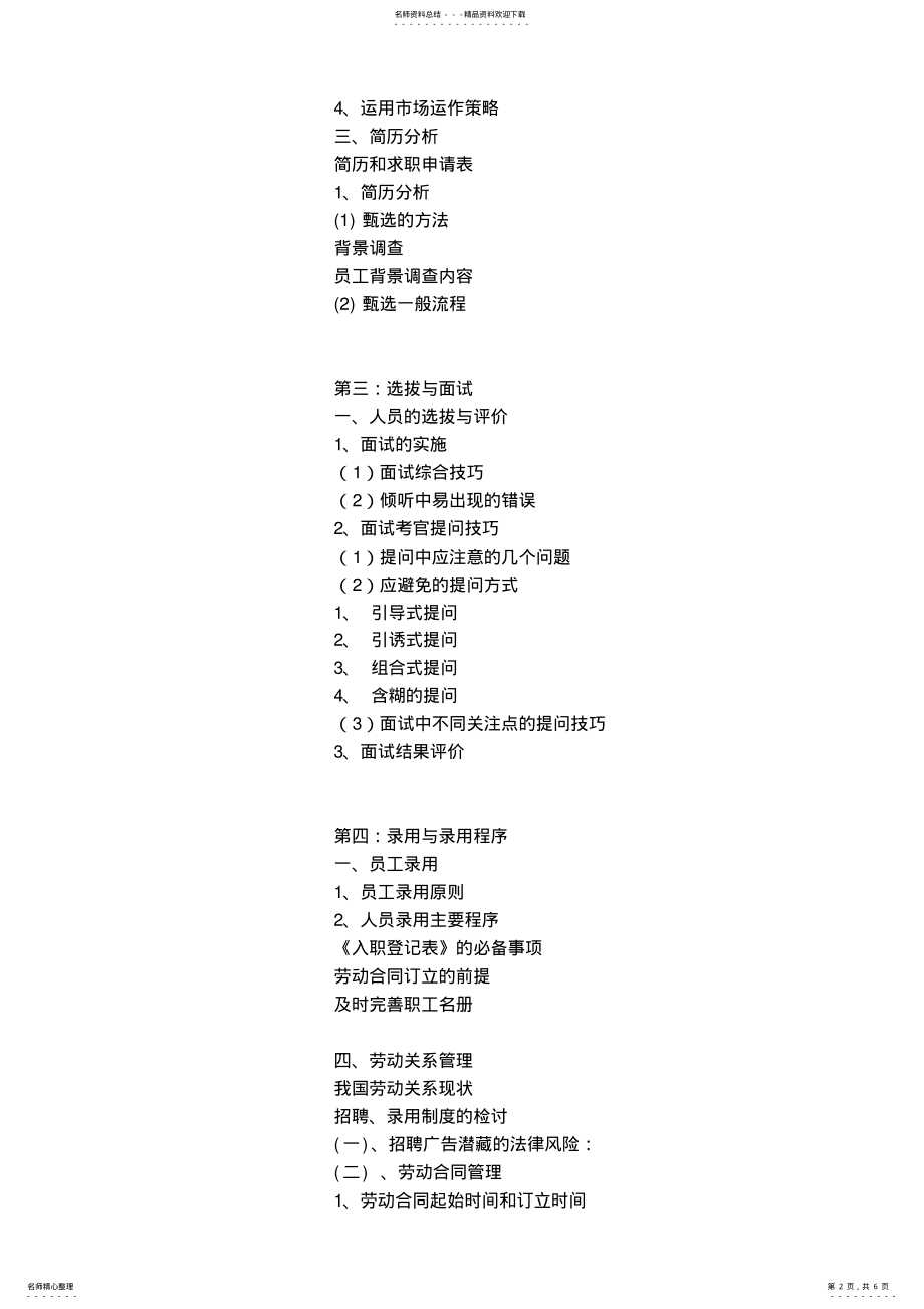 2022年薪酬、绩效、面试、劳动法 .pdf_第2页