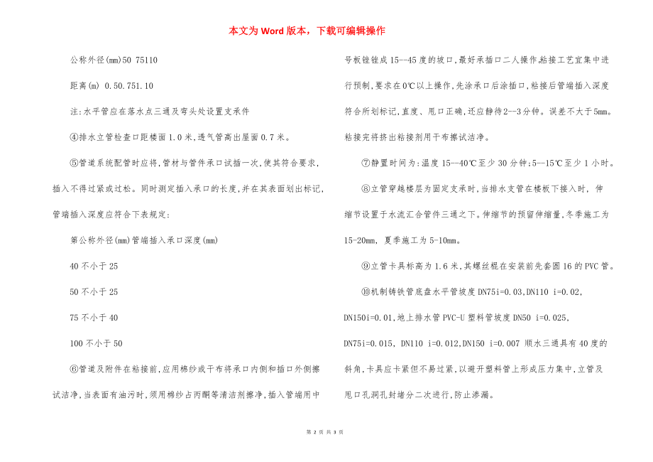 学校排水工程施工方法.docx_第2页