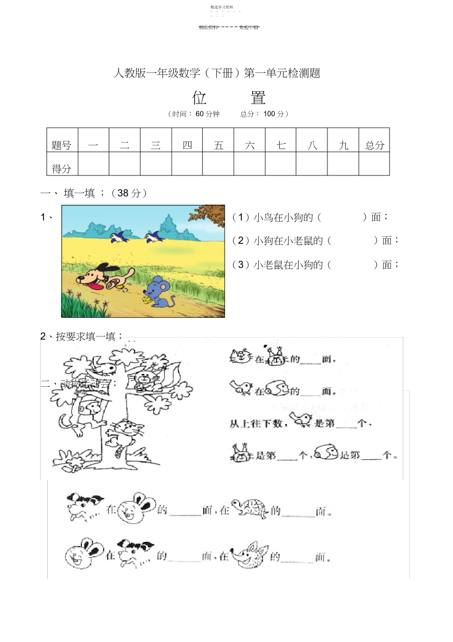 2022年人教版一年级数学下册一单元测试卷.docx_第1页