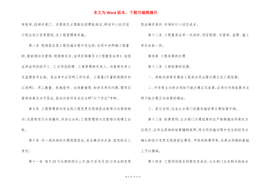 房产工程变更签证结算管理规定.docx_第2页