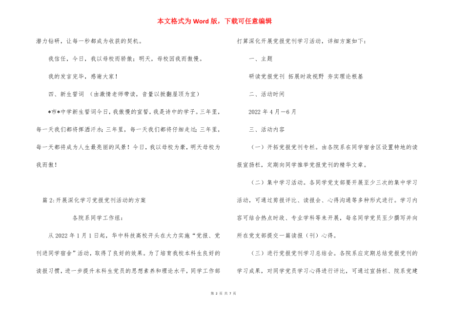 新生入学仪式策划.docx_第2页