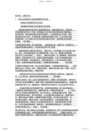 2022年网络防火墙需求分析 .pdf